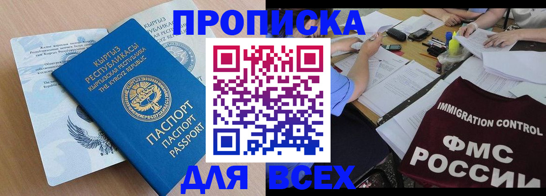 прописка для кредита в Тимашёвске